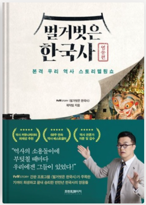 벌거벗은한국사 영웅편.png