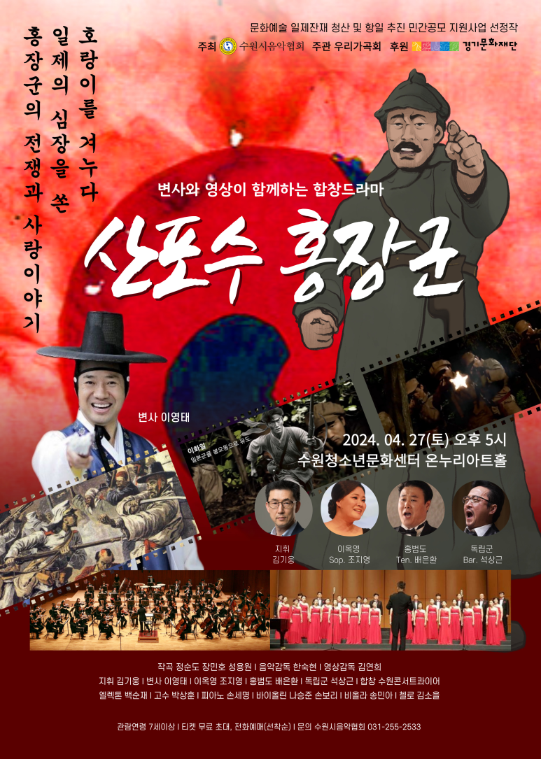 산포수 홍장군 포스터.png