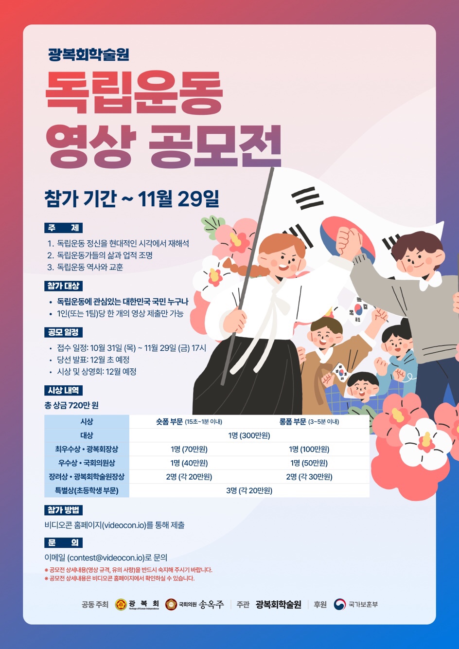 독립운동 영상 공모전 포스터(최종).jpg
