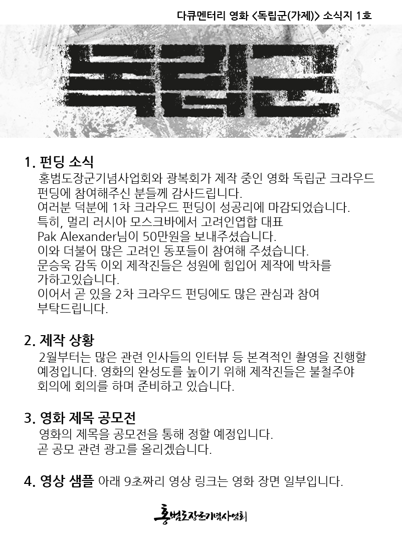 독립군 소식지 1.png