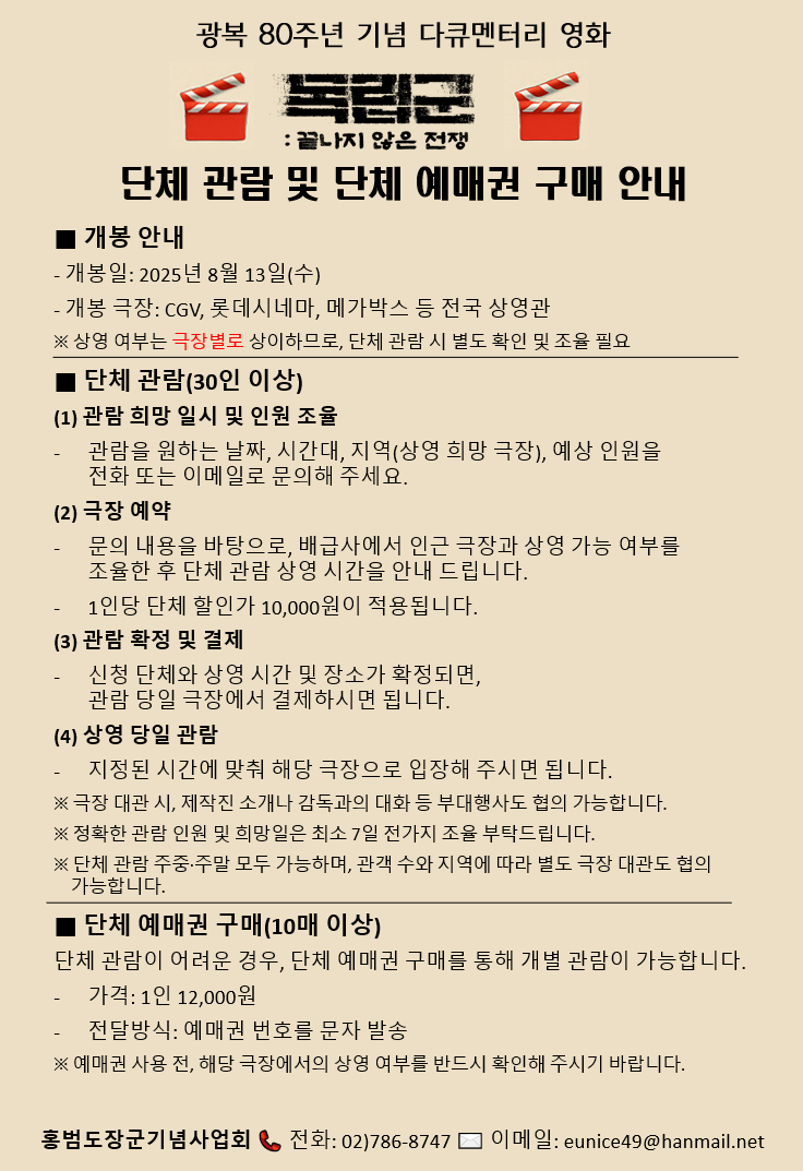 단체관람 단체예매권 구매 안내.png