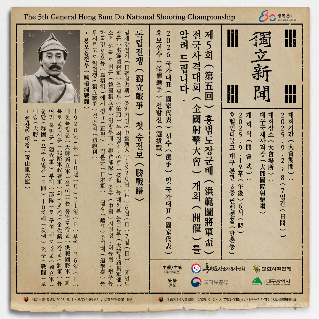 2508_홍범도장군 (인스타용)_광복80.jpg