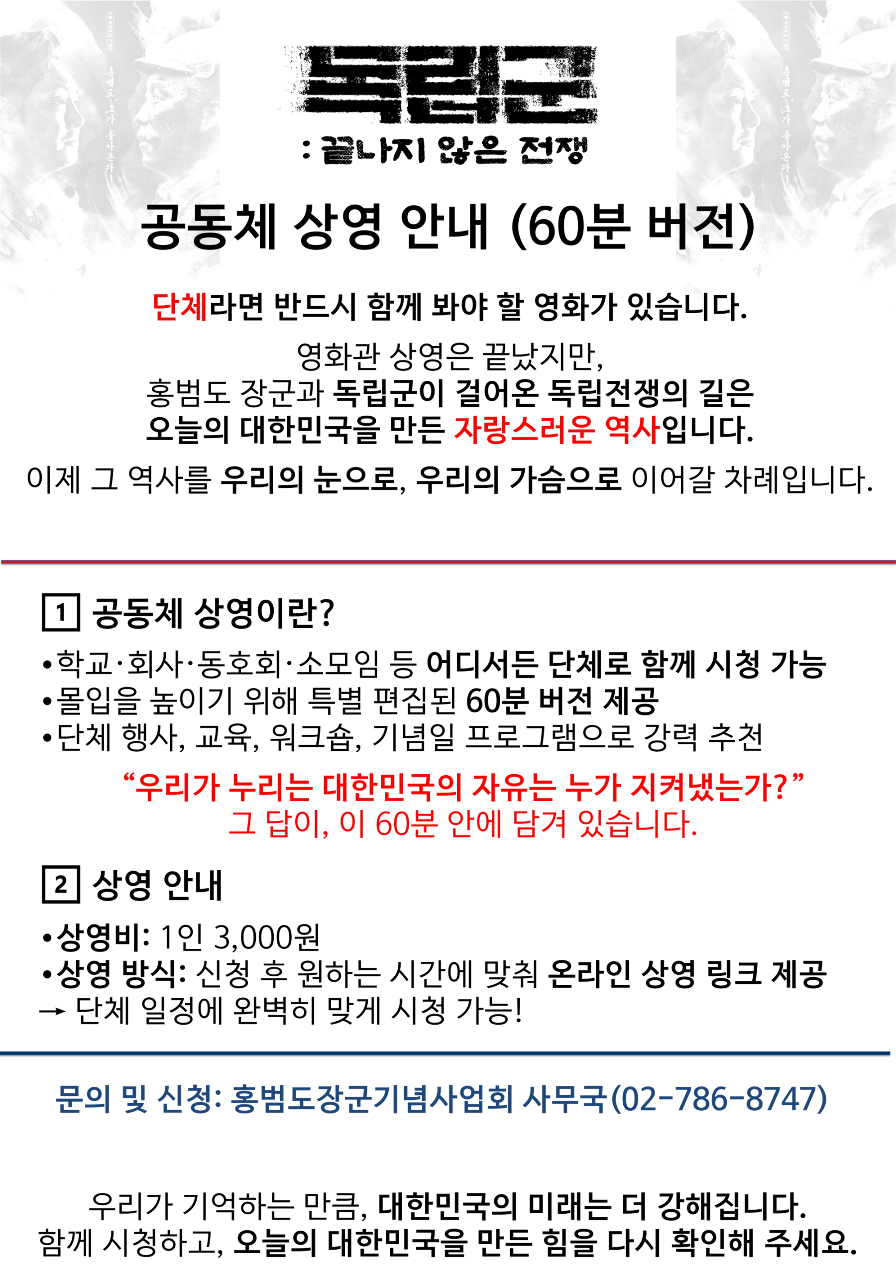 독립군_공동체상영_안내_251117(3).jpg
