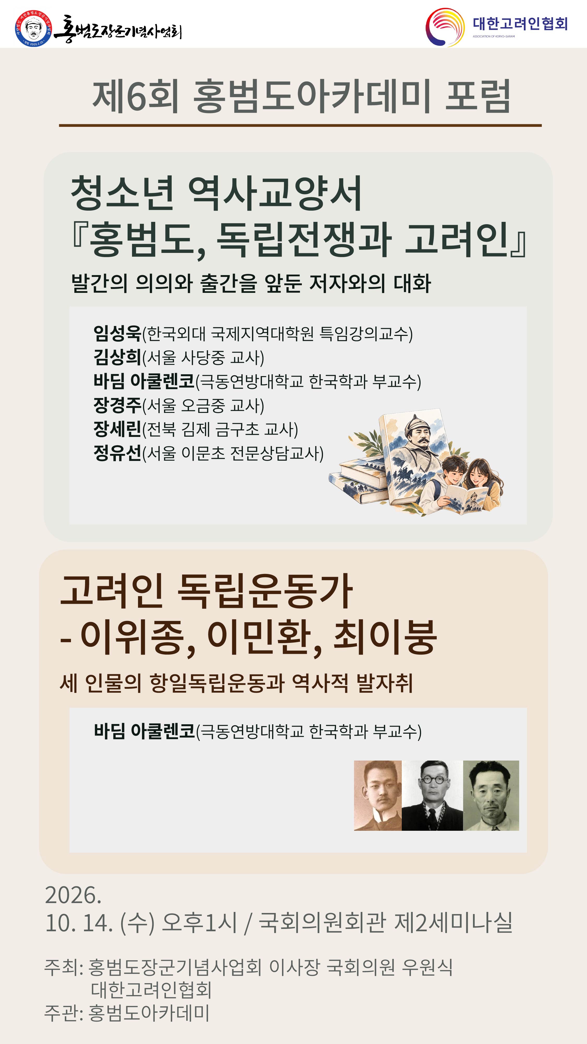 포스터_제6회홍범도아카데미포럼.jpg